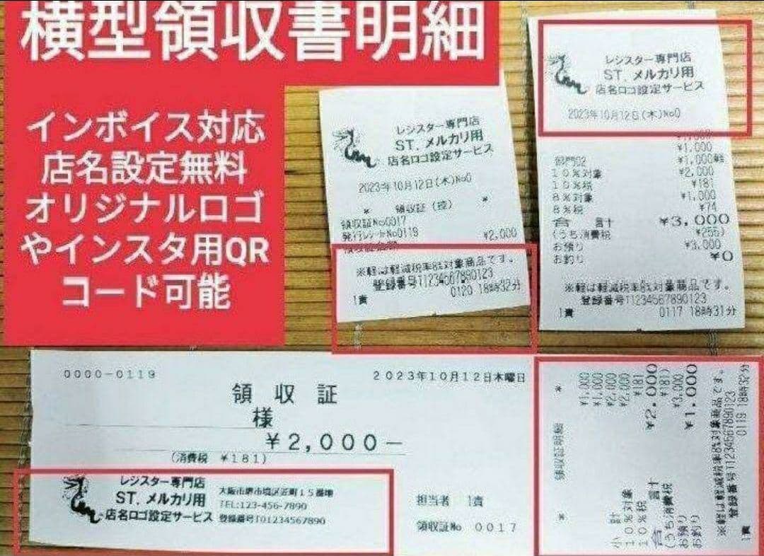 テックレジスター　MA-2055-V2　店名無料　インボイス対応　711711