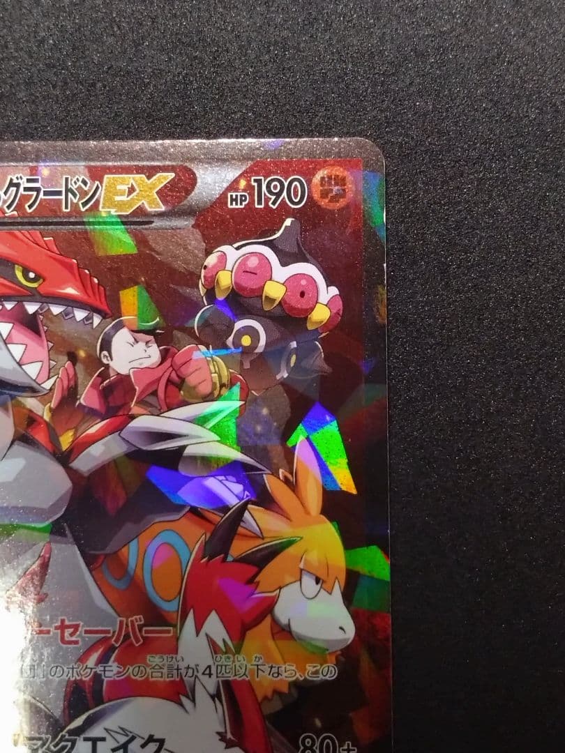 ポケモンカード マグマ団のグラードンEX 015/034rr