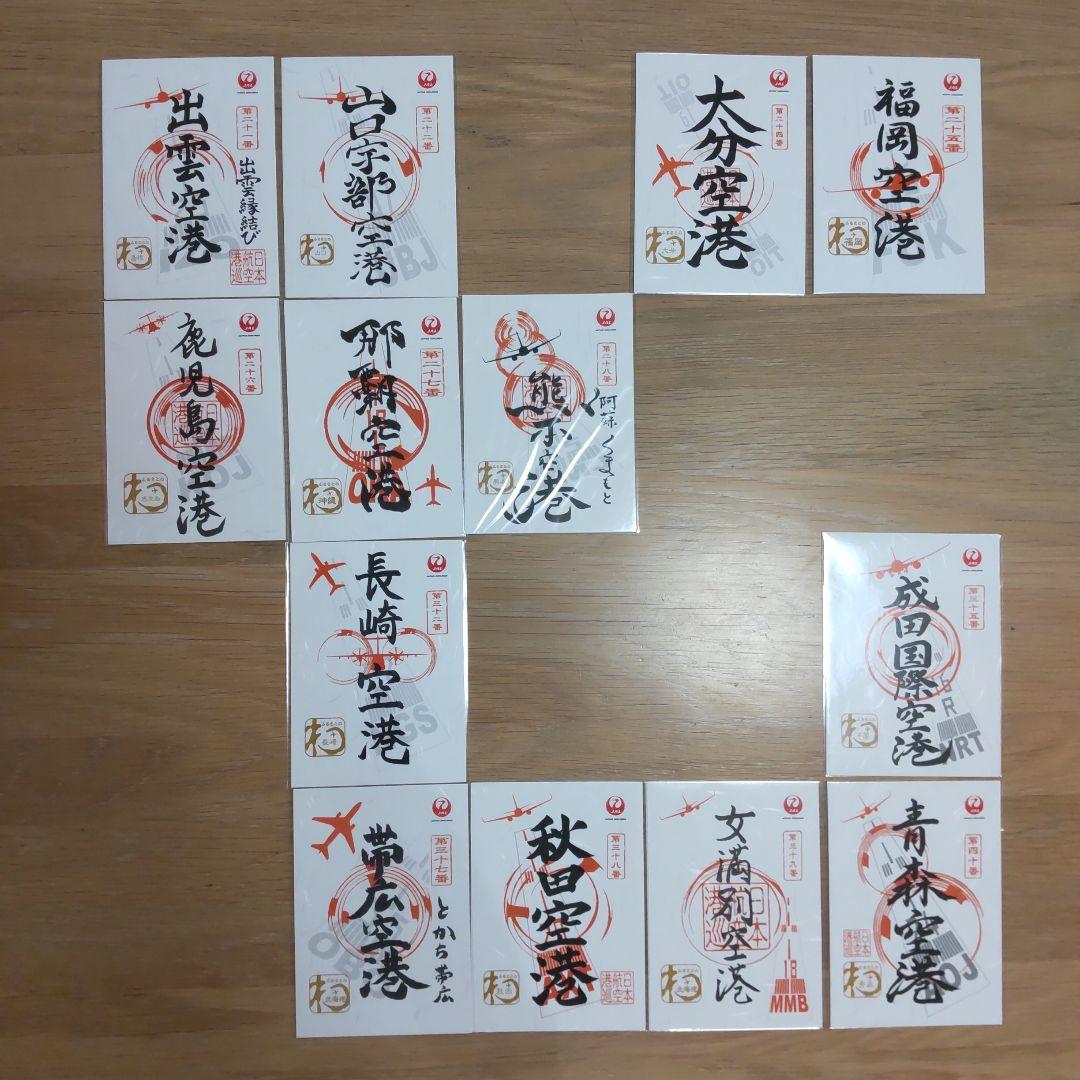 御翔印　セット