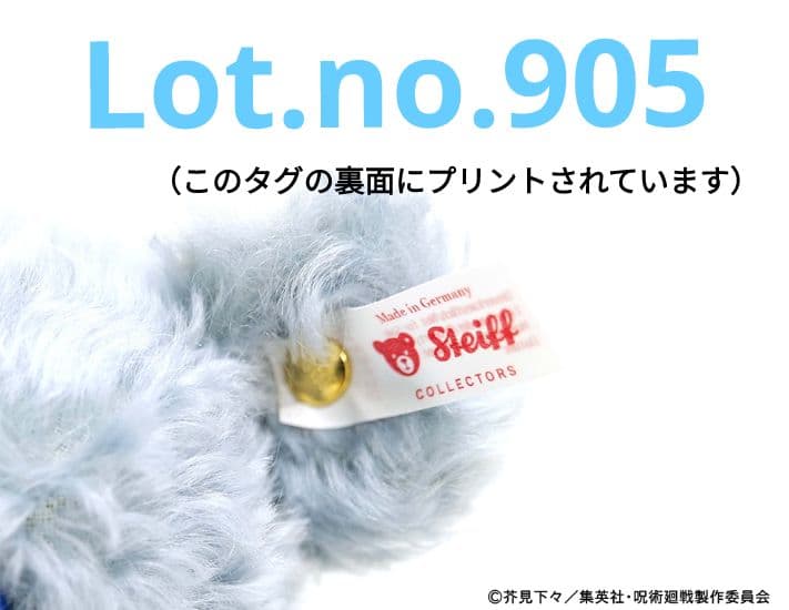 【エラー品】Lot.905 呪術廻戦　シュタイフ コラボテディベア 五条 悟