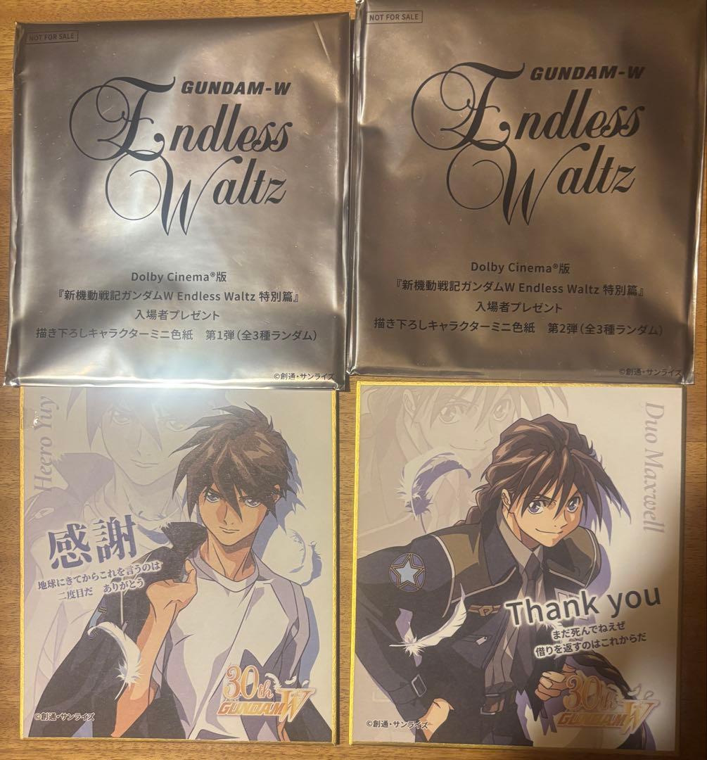 秋*ん様 ガンダムW エンドレスワルツ　２枚セット　ヒイロ、デュオ