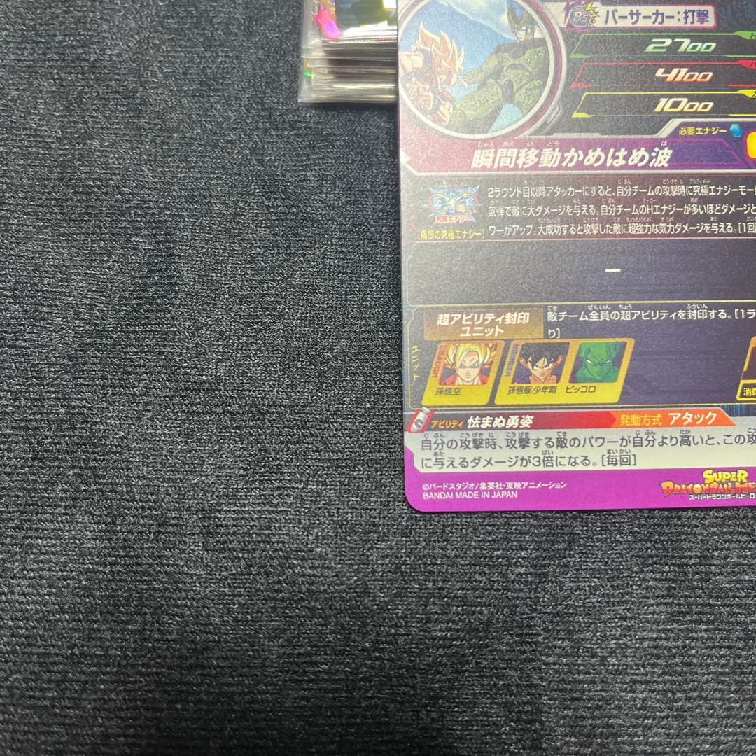 ドラゴンボールヒーローズ　DA MM6 SEC3 UGM10 022