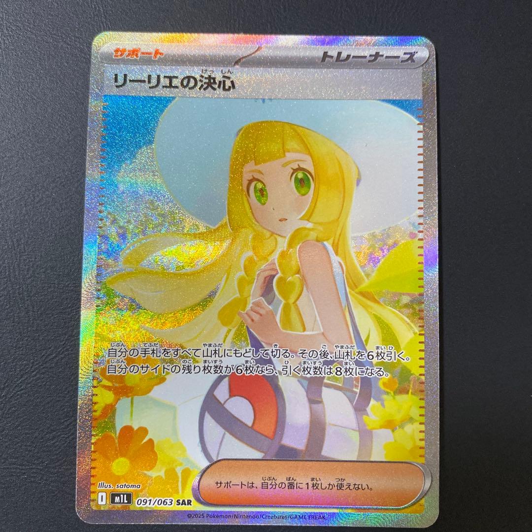 【美品】ポケモンカード　リーリエの決心 SAR センタリング⭕️