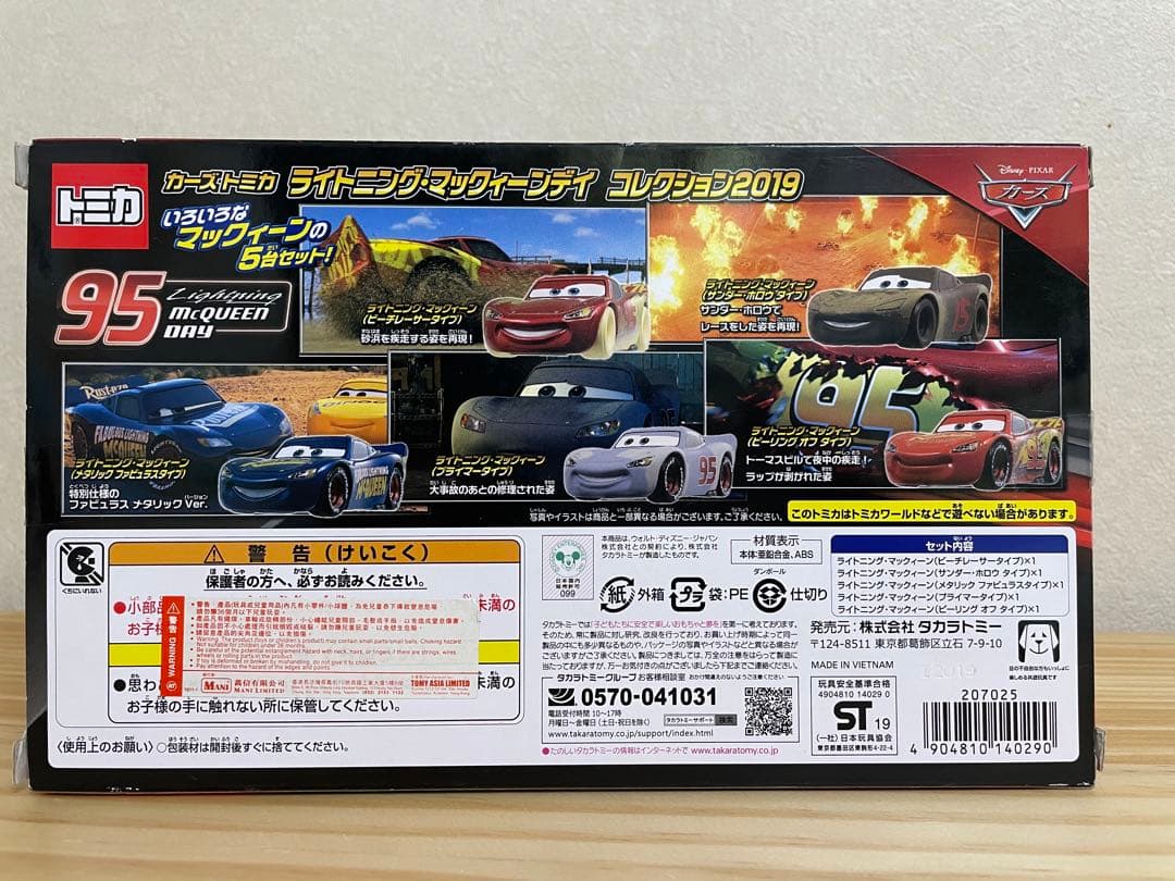 カーズトミカ　ライトニング・マックィーンデイ　コレクション2019