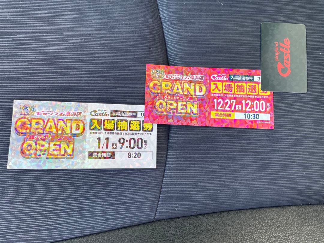 プレイランドキャッスル高浜店入場抽選