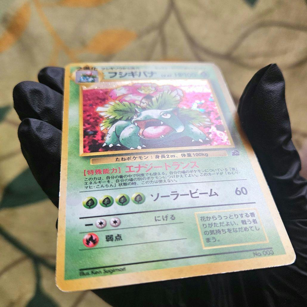 旧裏★フシギバナ ポケモンカードイントロパック キラ