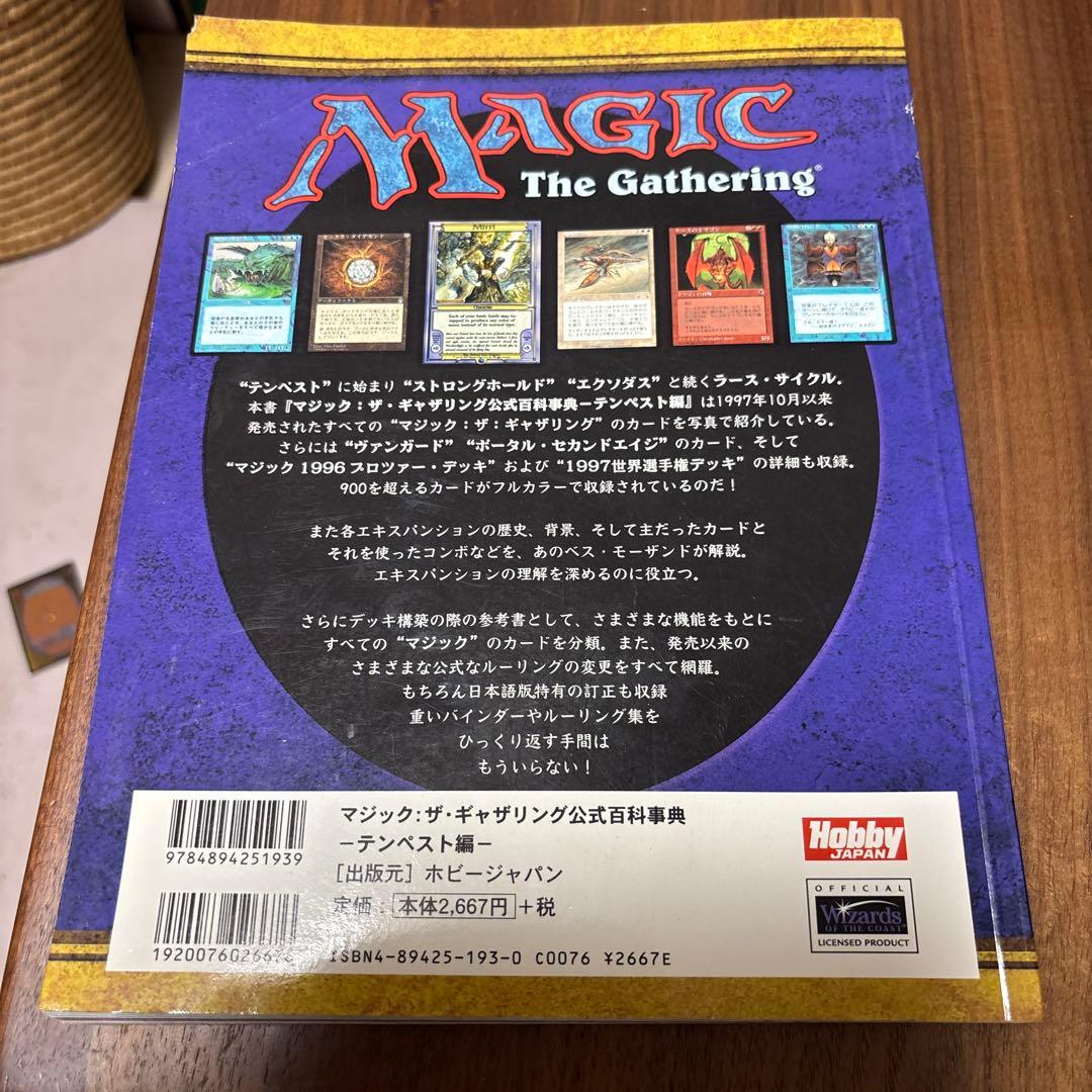 【希少】マジック：ザ・ギャザリング 公式百科辞典 テンペスト編 ホビージャパン