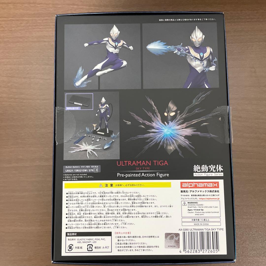 アルファマックス 絶動究体 ウルトラマンティガ スカイタイプ