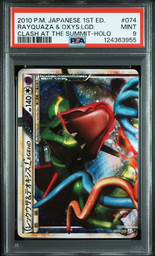 レックウザ&デオキシス LEGEND PSA9 連番 074-075　新ケース