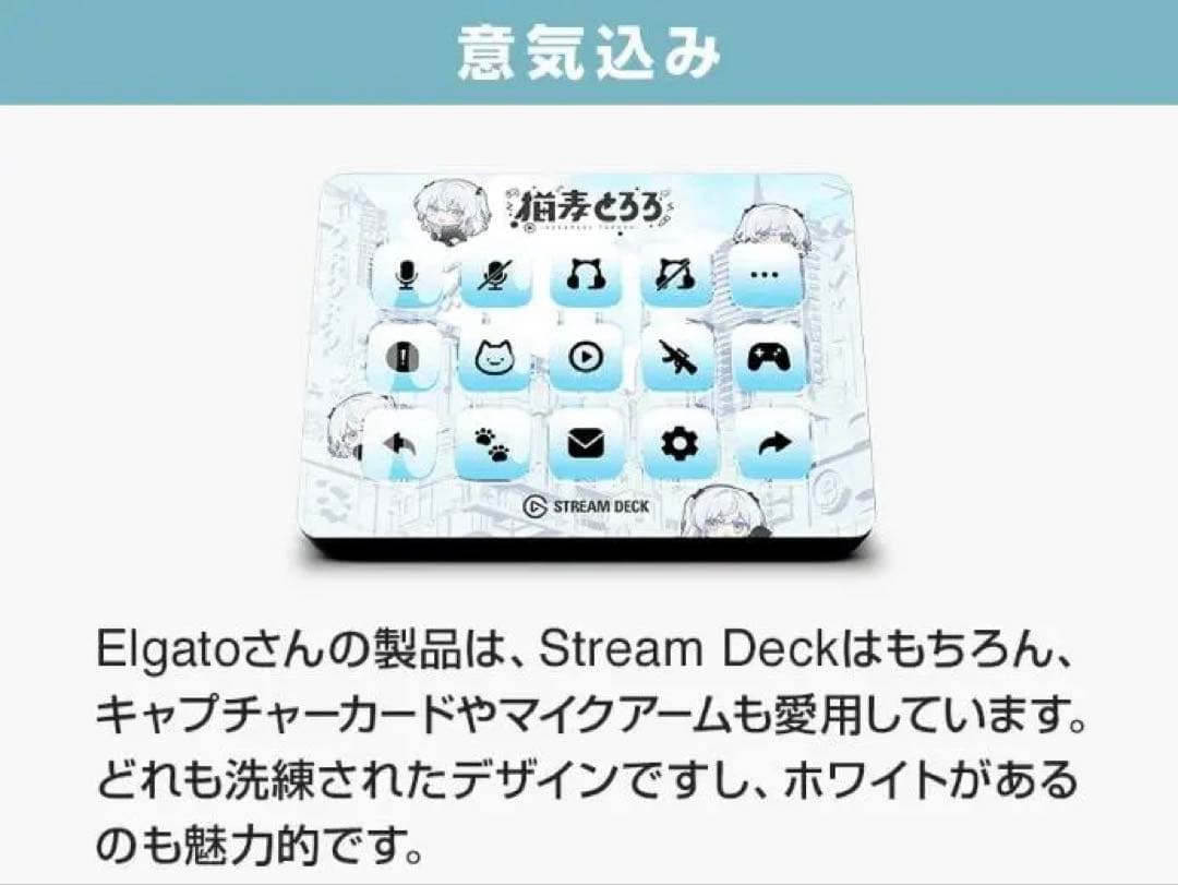 【新品】Elgato Stream Deck MK.2 猫麦とろろモデル