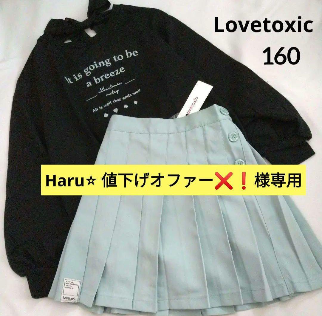 Haru⭐︎ 値下げオファー❌❗️☆新品 ラブトキシック☆裏起毛トレ－ナ－