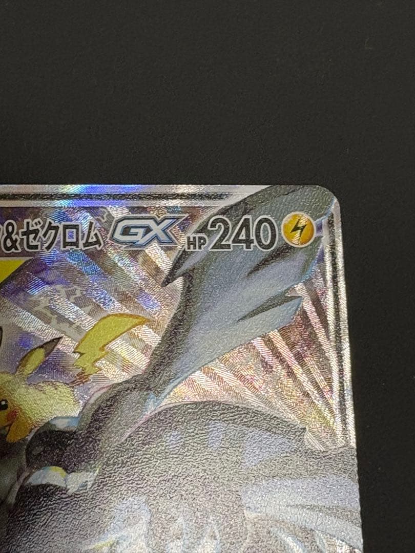 ピカチュウ&ゼクロムGX SA 101/095 SR