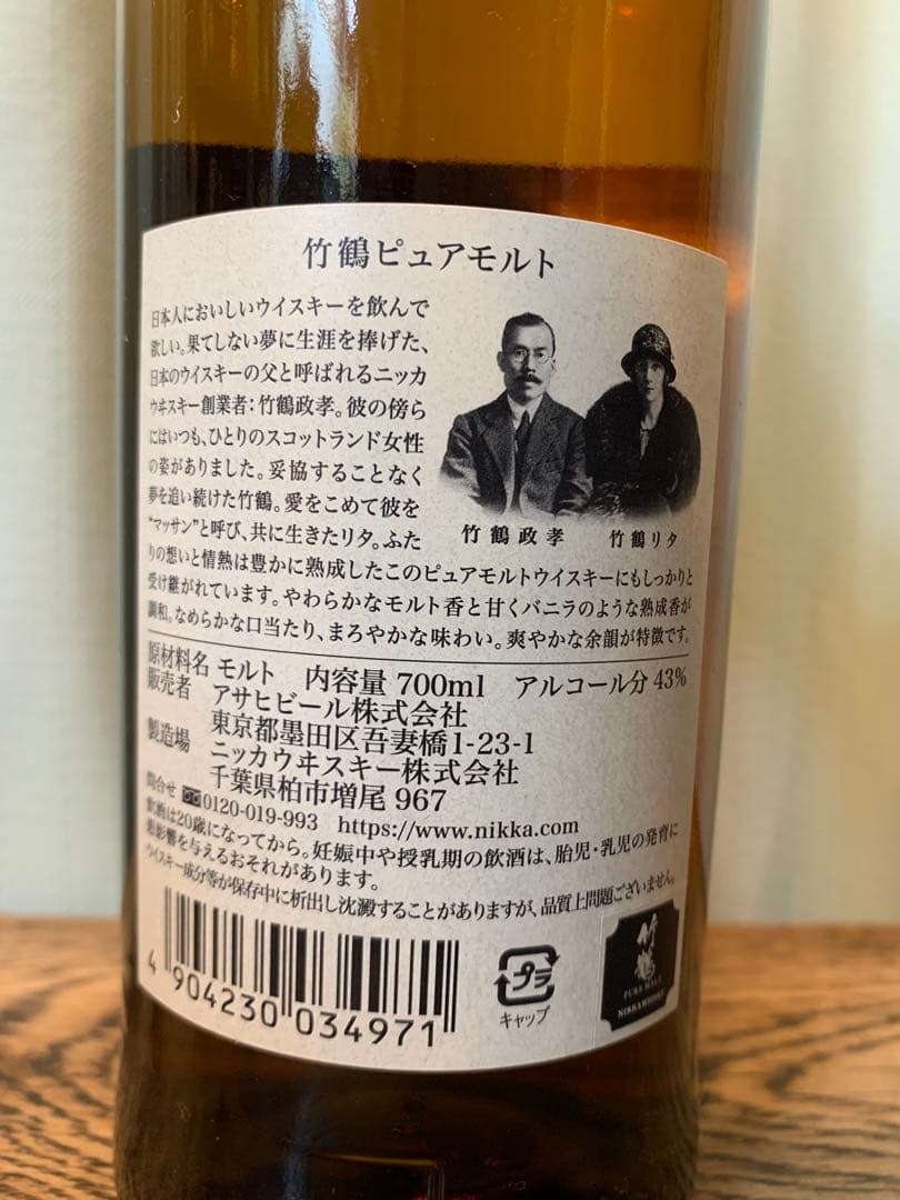 竹鶴ピュアモルト700ml 1本