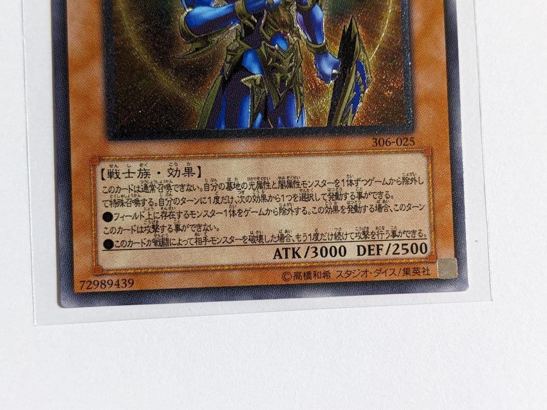 遊戯王　カオス・ソルジャー　開闢の使者　レリーフ　306-025