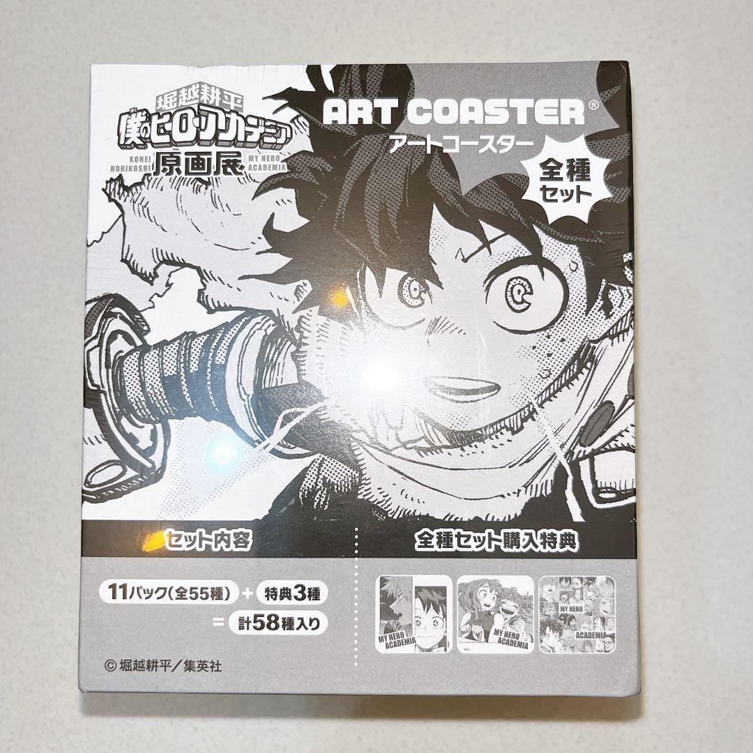 ヒロアカ展 原画展 アートコースター 全種セット BOX 特典付き
