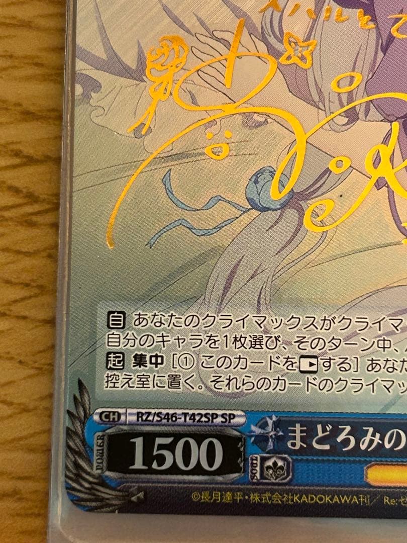 【最終値】まどろみのひと時 SP エミリア ヴァイスシュヴァルツ