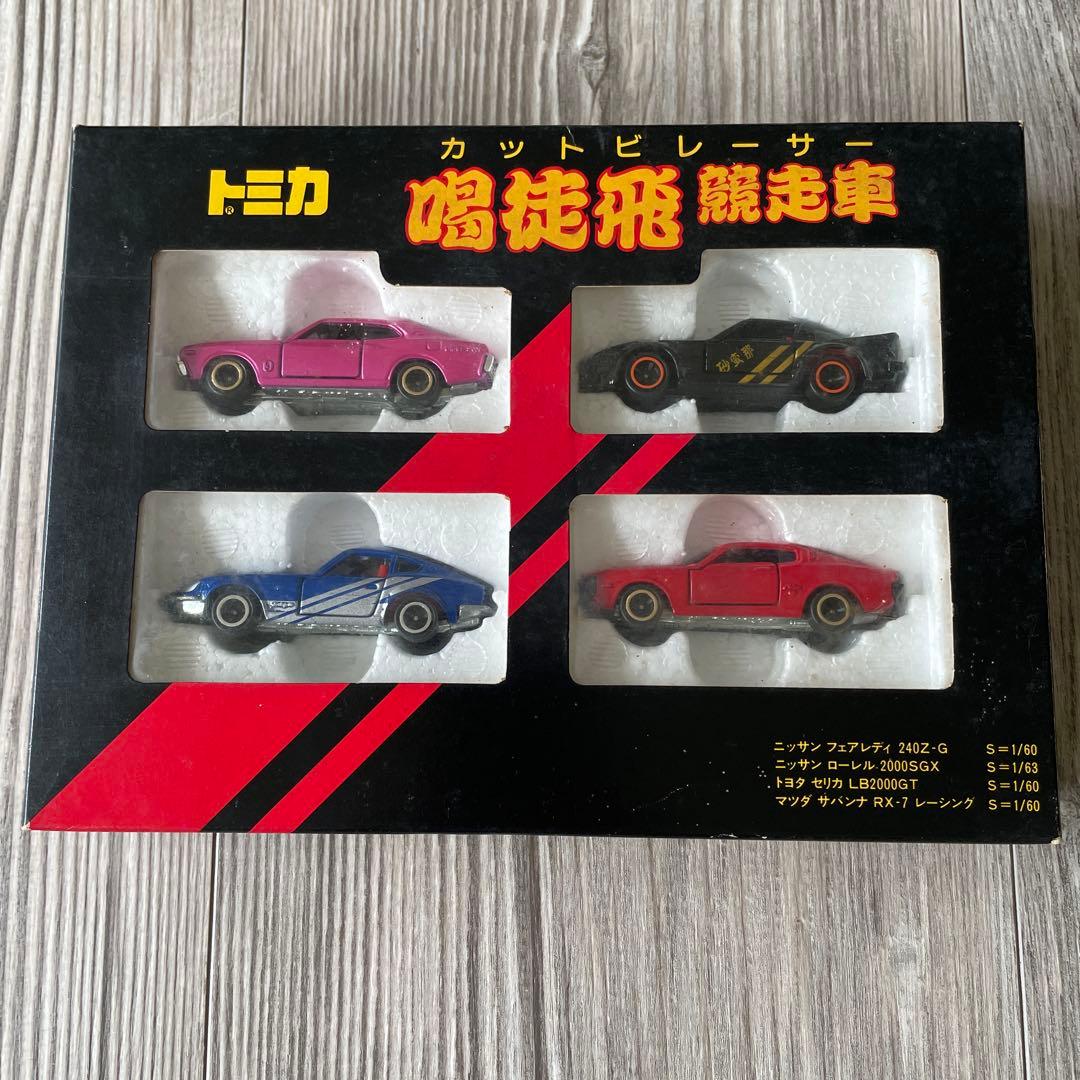 トミカ　カットビレーサー