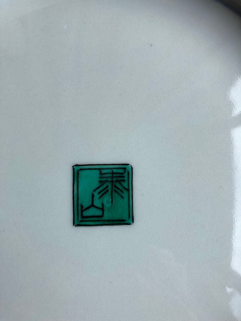 九谷焼　泰山　飾皿　薊