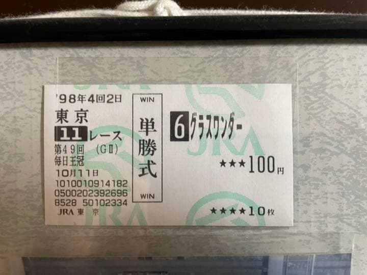 伝説のG2 1998.10.11 毎日王冠　現地単勝馬券　サイレンススズカ