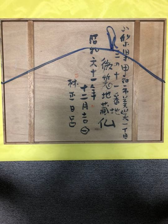 版画　(林正日呂　微笑地蔵仏)  木喰微笑仏の版画を描く甲府市出身の版画家