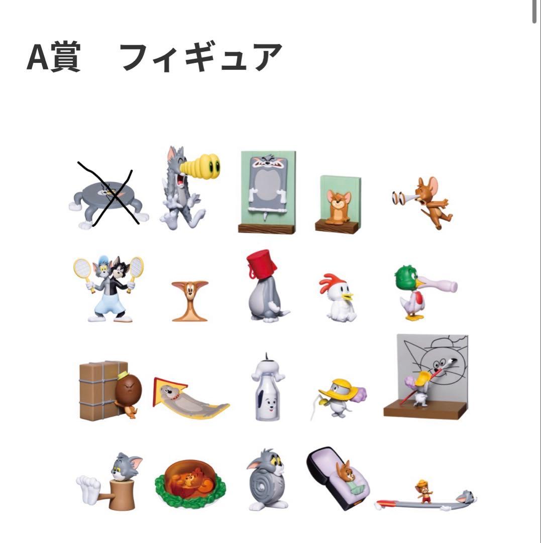 ハッピーくじ トムとジェリー A賞20種類中19種類