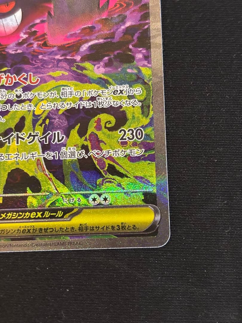 S*u様 ポケモンカード　メガゲンガーex sar 魂抜けエラー　美品