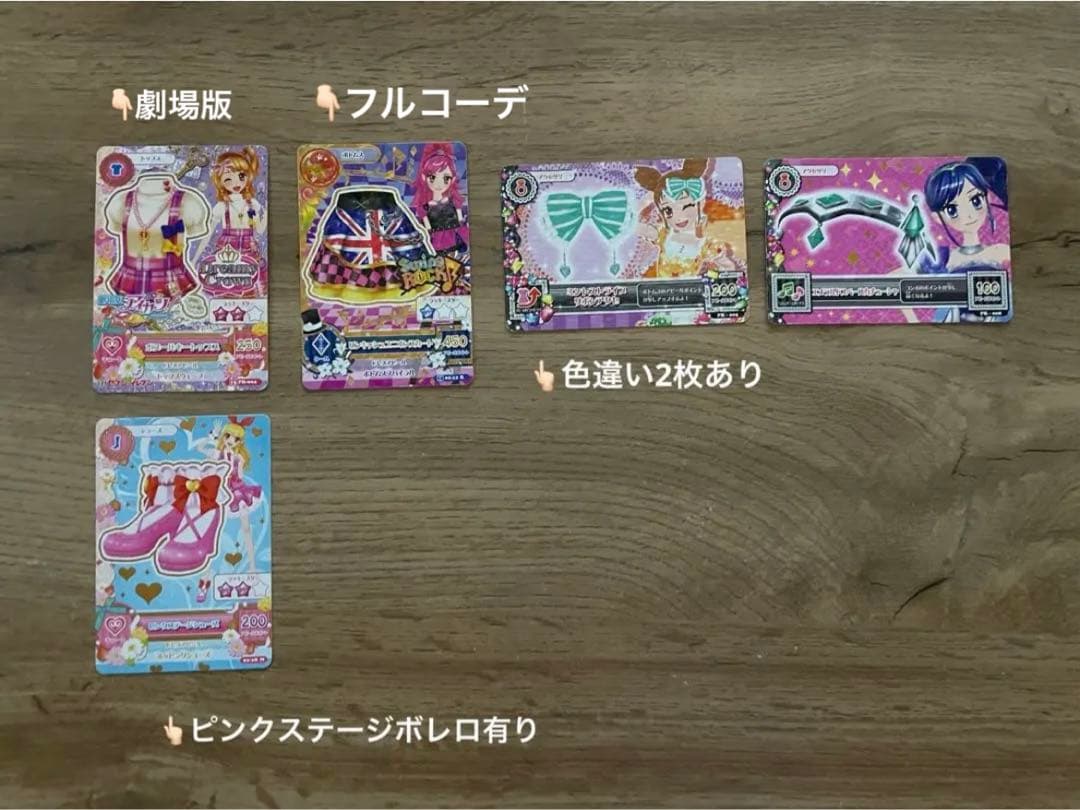 バラ売り⭕️プレミアム⭕️ 初期アイカツカードまとめ売り