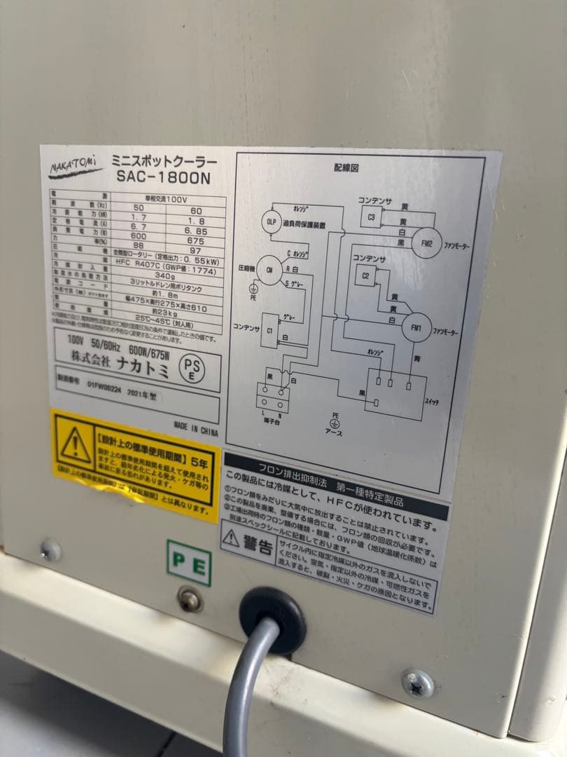 ミニスポットクーラー SAC-1800N ナカトミ NAKATOMI 業務用