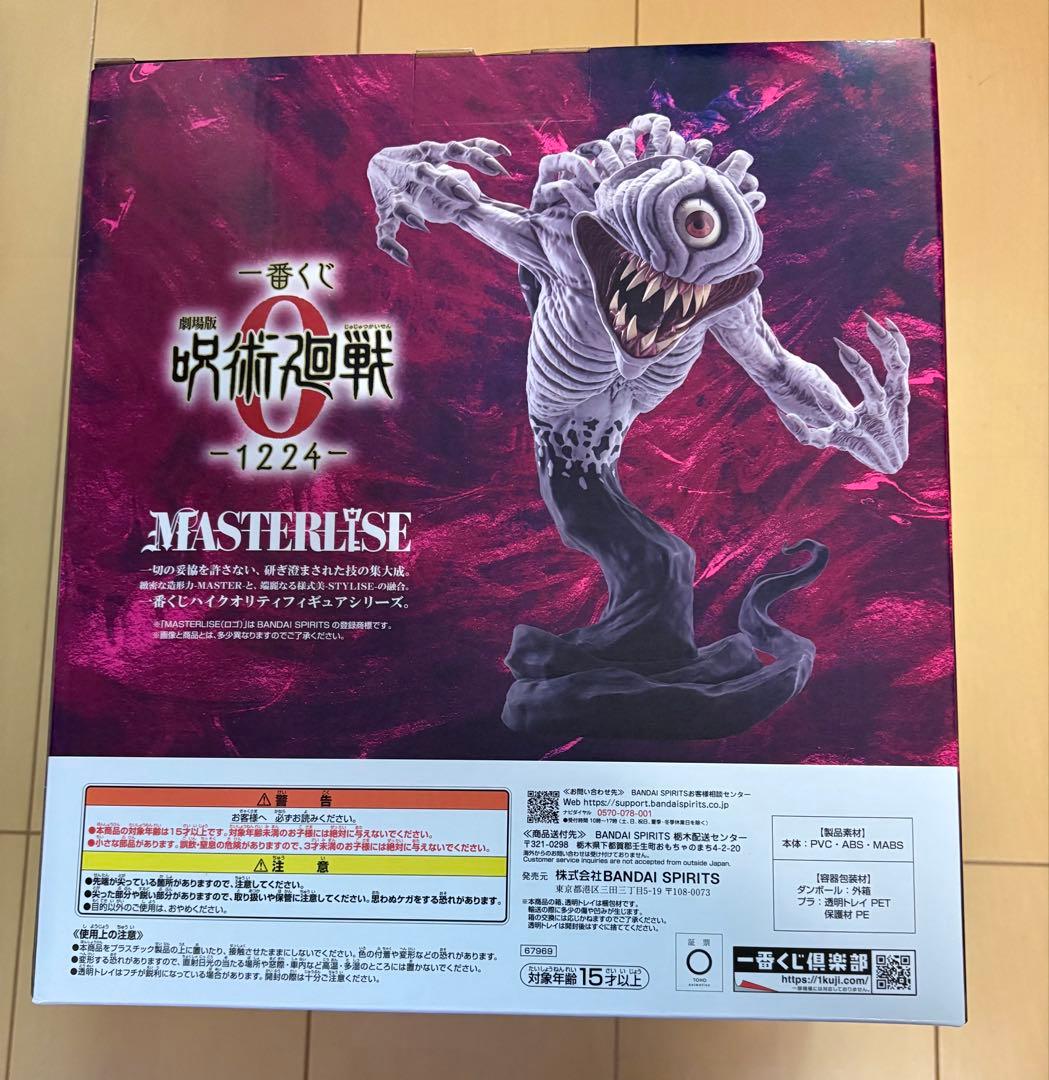 一番くじ 劇場版 呪術廻戦 ０ ー1224ー ラストワン賞 特級過呪怨霊