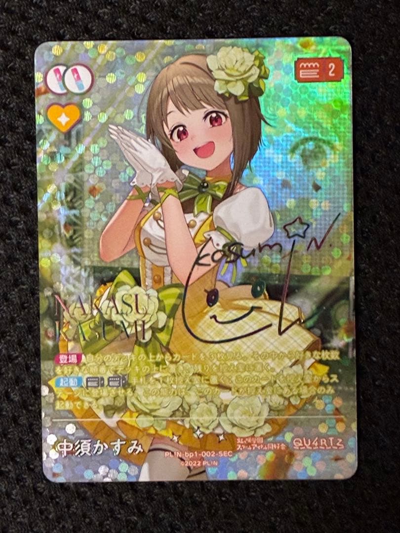 ラブカ　中須かすみ　SEC　ブースターパックvol.1