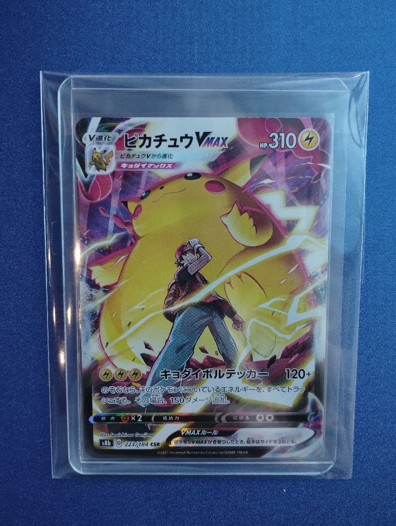 ピカチュウVMAX CSR 223/184 ポケモンカード