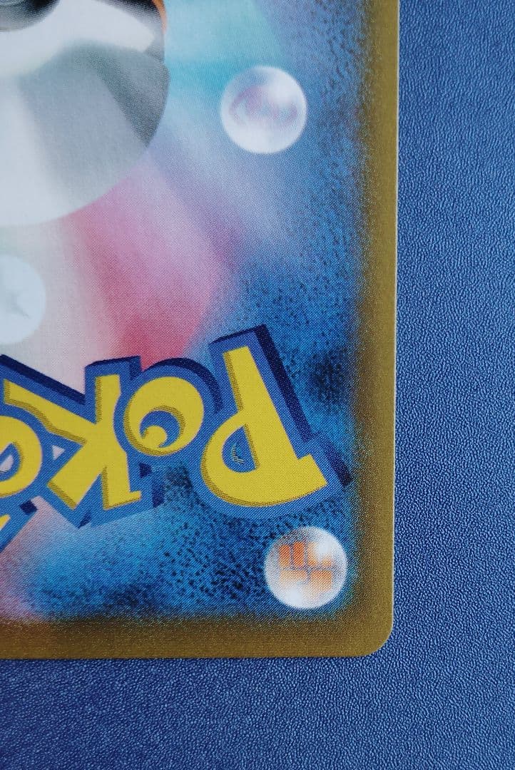 ピカチュウVMAX CSR 223/184 ポケモンカード