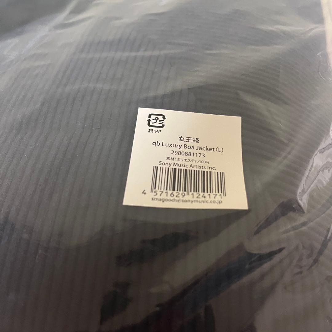 女王蜂　qb luxury Boa Jacket Lサイズ