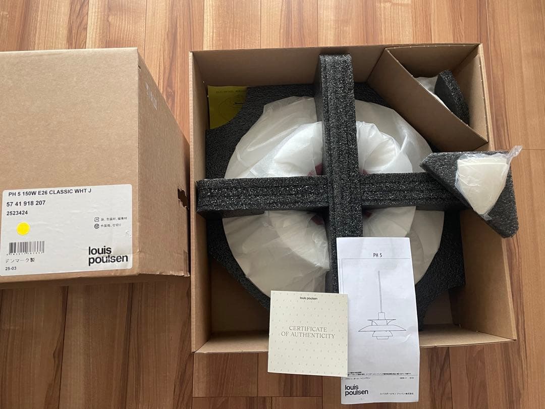 【正規品　新品未使用品】ルイスポールセン製　PH5　クラシックホワイト