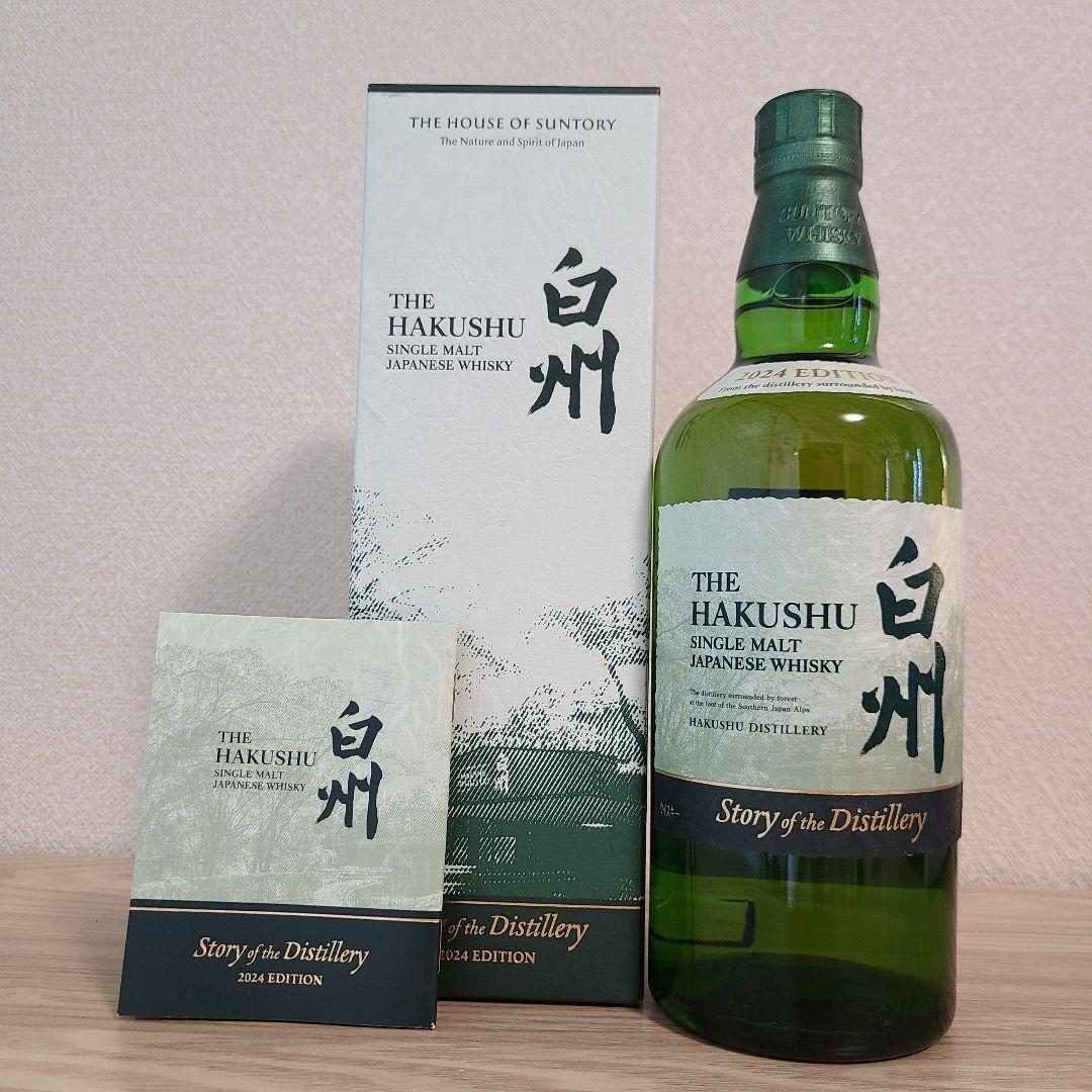 白州 リミテッドエディション 2024 (サントリー)
