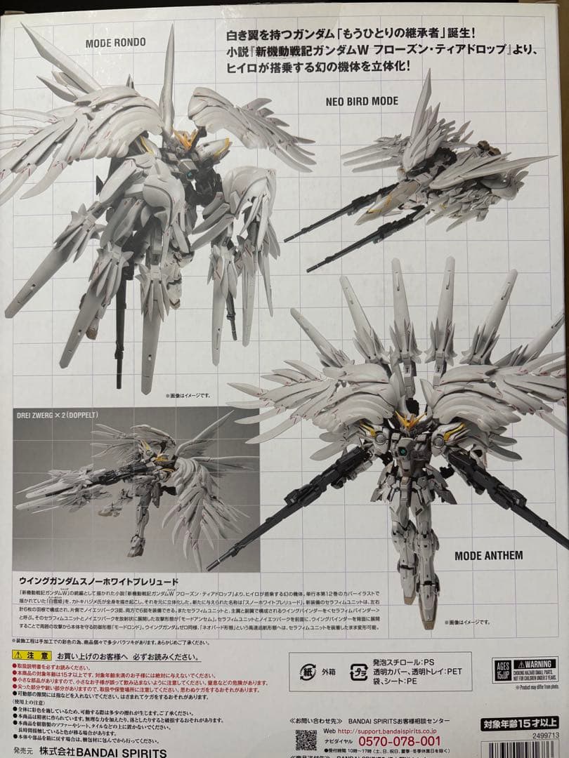 L COMPOSITE　ウイングガンダムゼロスノーホワイトプレリュード