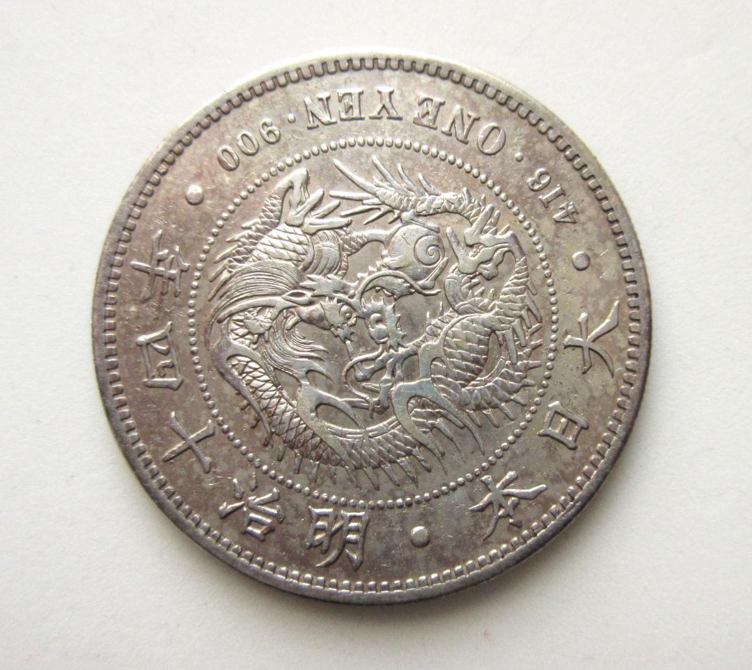 新一圓銀貨（大型）明治14年