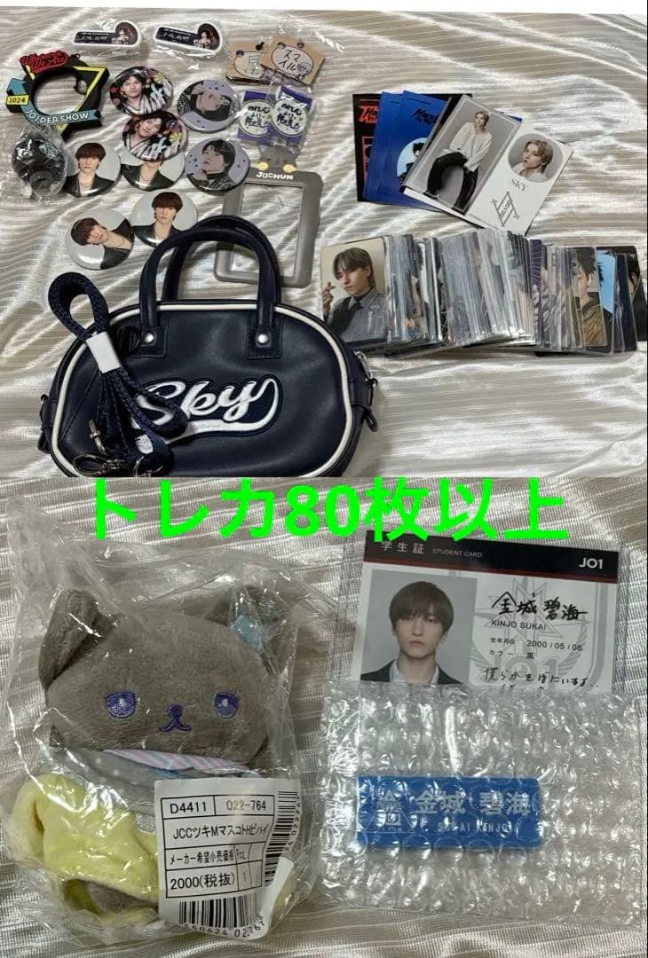 JO1 金城碧海 まとめ売り 写真2枚有