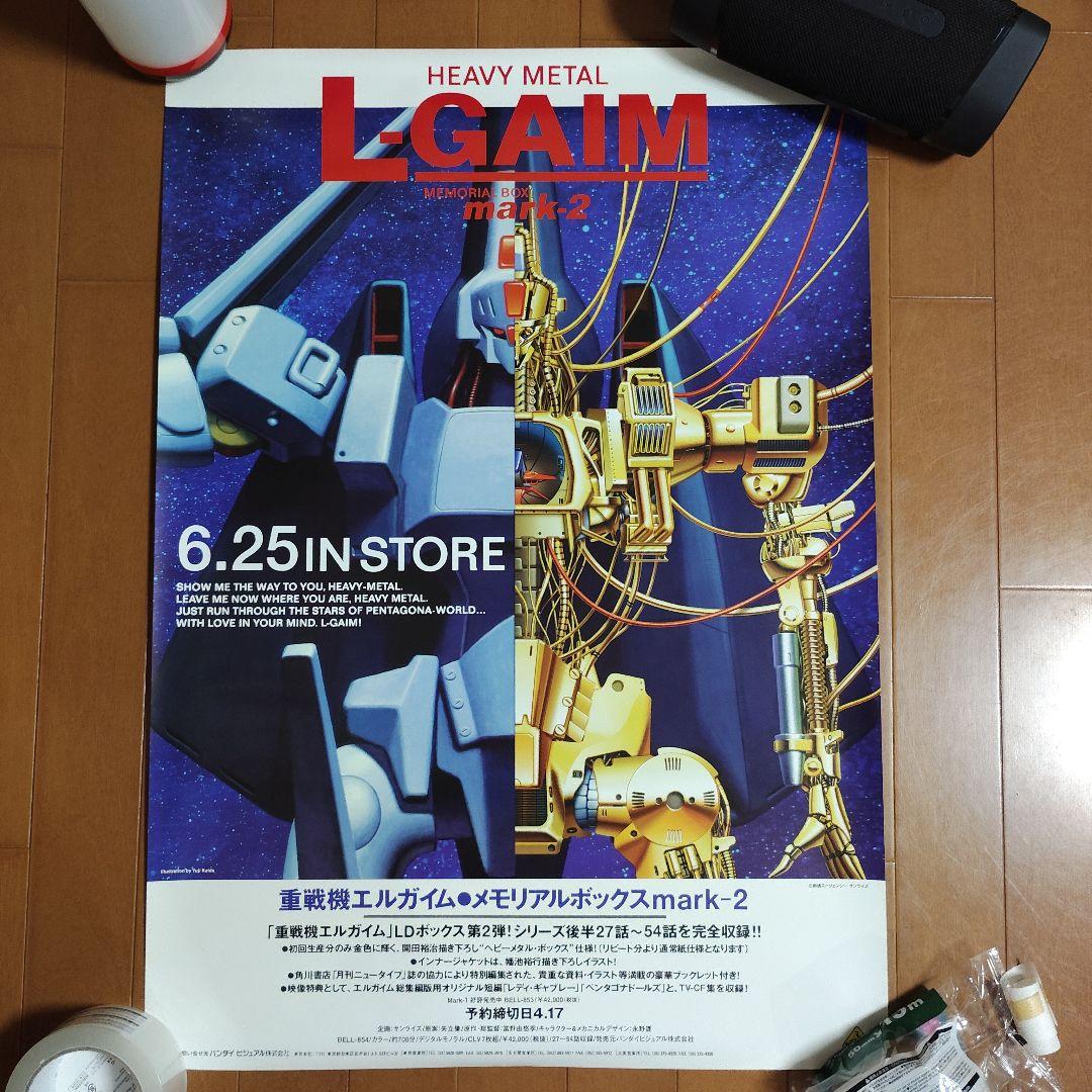 【希少】重戦機エルガイム　LDボックス販促用ポスター