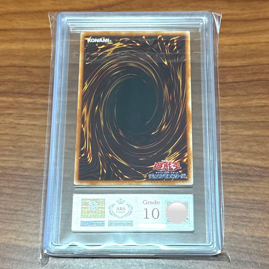 ARS10 青眼の白龍 ブルーアイズ EX-49 ウルトラレア PSA10