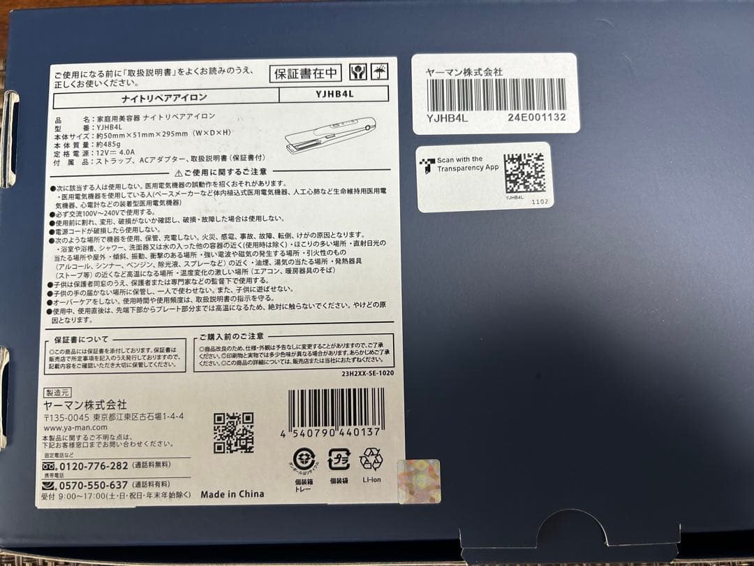 YA-MAN ナイトリペア　美品　保証付き（条件付き）