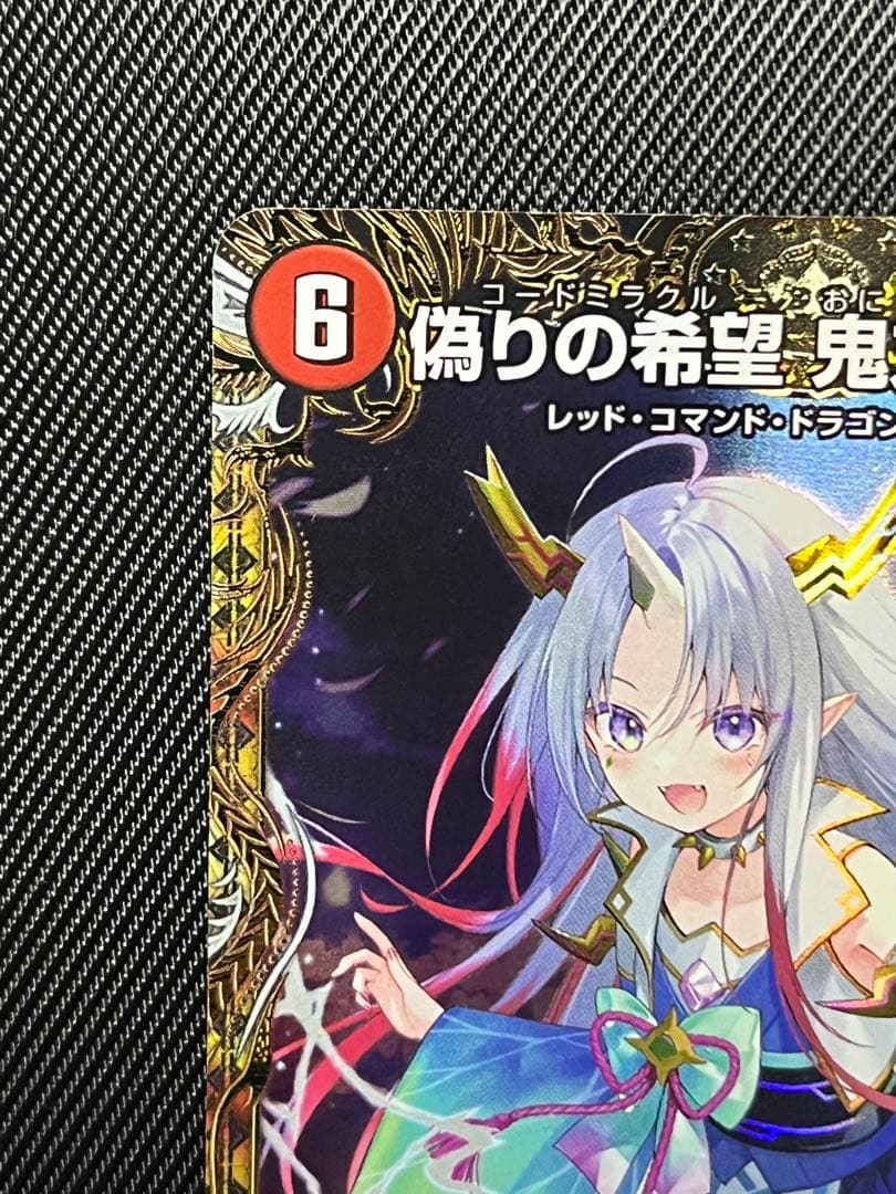 デュエルマスターズ　偽りの希望 鬼丸「終斗」 金トレジャー