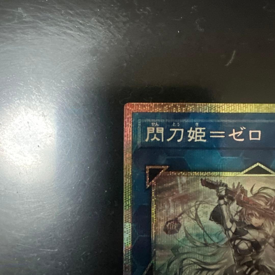 閃刀姫＝ゼロ プリズマティックシークレットレア