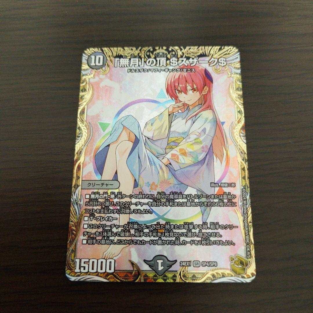 【メルカリ便】「無月」の頂$スザーク$ 金トレジャー