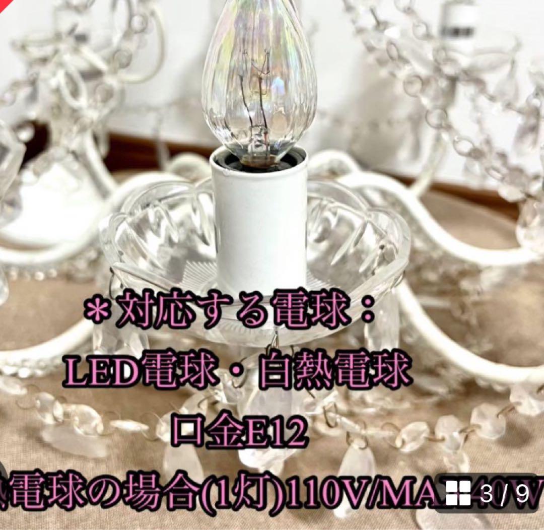 ◆プリンセスシャンデリア　《8灯》アンティーク ホワイト 姫系