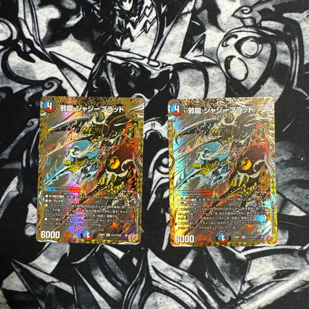 邪龍 ジャジーブラッド シークレット