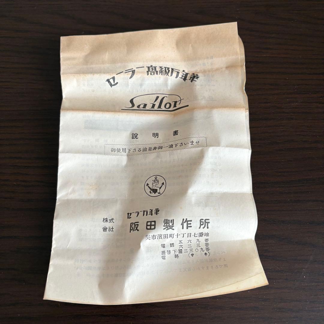 sailor セーラー 万年筆 BG25 箱あり