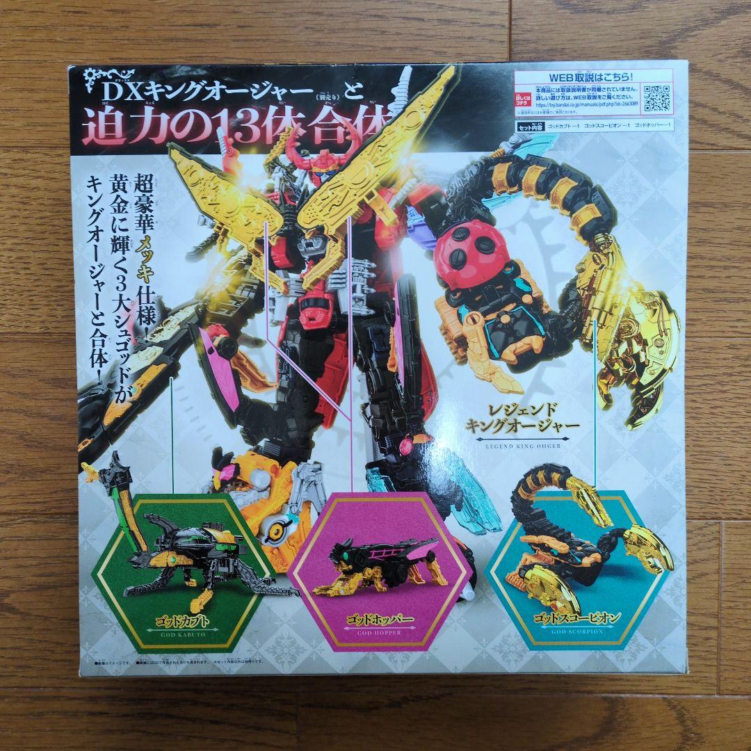 【未開封】DX3大シュゴッドセット