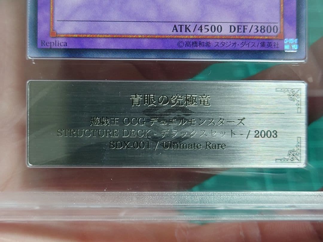 遊戯王　ARS10　青眼の究極竜　ブルーアイズアルティメットドラゴン　レリーフ