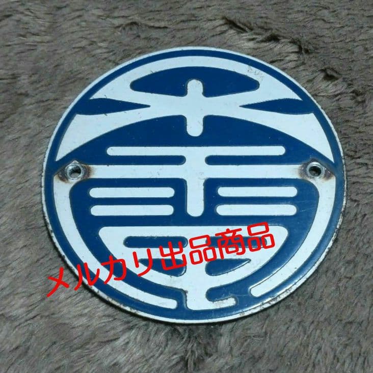 【鉄道部品】大阪市交通局 紋章